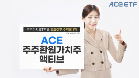한투운용 &lsquo;주주환원가치주액티브 ETF&rsquo;, 동일 섹터 수익률 1위
