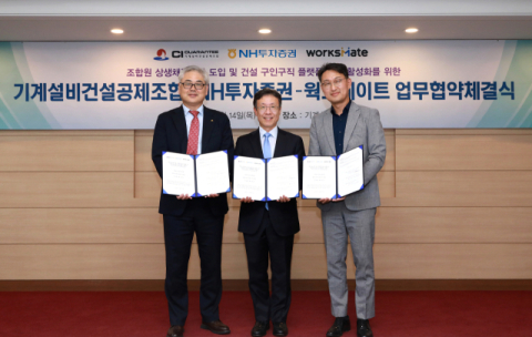 NH투자증권, 공사대금 체불 문제해결 지원 MOU