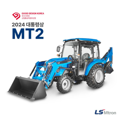 LS엠트론 MT2 트랙터, &lsquo;굿 디자인 어워드&rsquo; 대상 수상