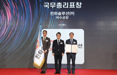 한화솔루션, &lsquo;2024 한국에너지대상&rsquo; 국무총리 표창 수상
