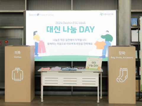 대신파이낸셜그룹, &lsquo;ESG 위크&rsquo; 실시&hellip;전 계열사 헌혈&middot;기부