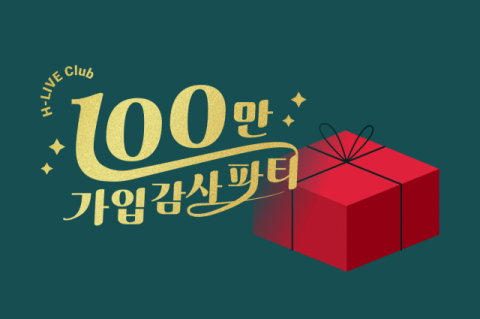 한화호텔앤드리조트 &lsquo;H-LIVE Club&rsquo; 가입자 수 100만 명 돌파