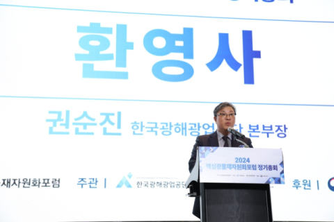 한국광해공단, 민관 공동 &lsquo;핵심광물 재자원화 발전&rsquo; 결의