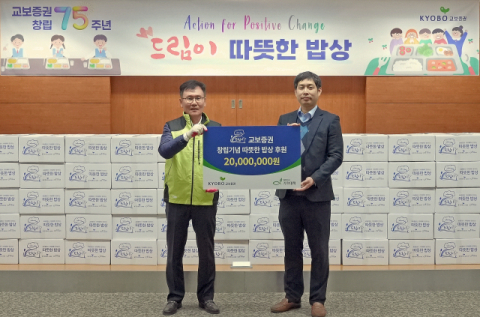 교보증권, 결식아동 대상 &lsquo;드림이 따뜻한 밥상&rsquo; 전달