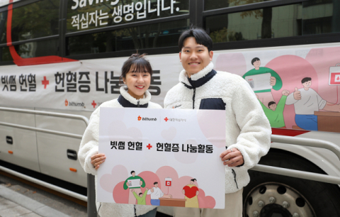 빗썸, 연말 헌혈 행사 진행&hellip;임직원 100여명 참여