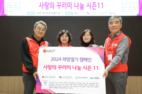 LGU+, 독거노인 가구에 &lsquo;사랑의 꾸러미&rsquo; 전달&hellip;&ldquo;협력사와 11년 연속 나눔 활동&rdquo;