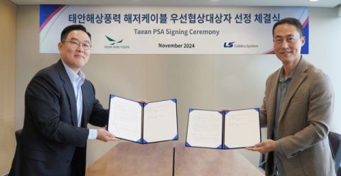LS전선&middot;LS마린솔루션, 태안해상풍력 해저케이블 우선협상대상자 선정 &nbsp;