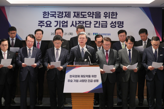 김창범 한국경제인협회 부회장이 21일 소공동 롯데호텔에서 열린 '한국경제 재도약을 위한 주요 기업 사장단 긴급 성명'에 참석해 공동 성명서를 발표하고 있다. <사진=한국경제인협회>