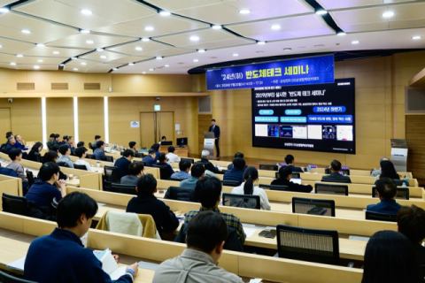 삼성전자, 협력사와 동반성장 기회 모색한다&hellip;&lsquo;반도체 테크 세미나&rsquo; 개최