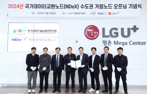 LGU+, KISTI와 평촌 IDC에 국가 연구 데이터 허브 만든다