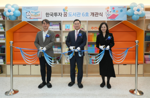 한국투자증권, 부산 사하구에 &lsquo;꿈 도서관&rsquo; 6호 개관