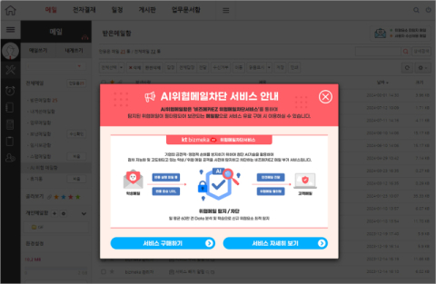 KT &lsquo;비즈메카EZ&rsquo;, &lsquo;AI위협메일 차단서비스&rsquo; 출시