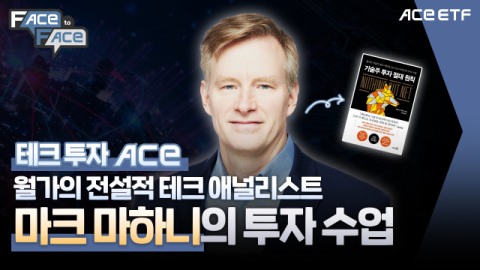 한투운용, 미국 테크 애널리스트 특별 대담 영상 공개