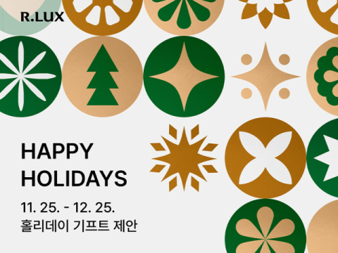 쿠팡 알럭스, 럭셔리 뷰티 브랜드 연말 프로모션 진행