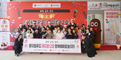 롯데웰푸드, 경남 남해군에 12번째 해피홈 &lsquo;행복빼빼로놀이터&rsquo; 완공