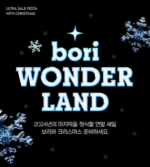 LF &lsquo;보리보리&rsquo;, 올해 마지막 할인 행사 '보리 원더랜드' 진행
