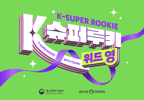 CJ올리브영, &lsquo;K-슈퍼루키 위드 영&rsquo; 본격 시동&hellip;시범 사업 20개 기업 선정