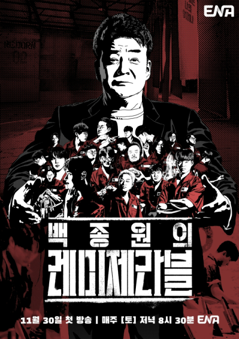 ENA &lsquo;백종원의 레미제라블&rsquo;, 21개국서 방영&hellip;중동 첫 진출