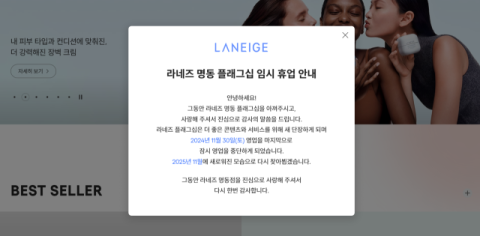 아모레퍼시픽,  명동 플래그십 스토어 리뉴&hellip;외국인 관광객 유치 강화