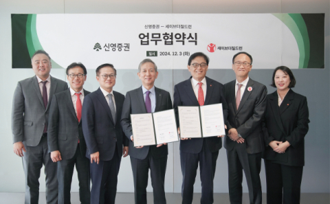 신영증권, 세이브더칠드런과 기부 문화 확산 위한 MOU 체결