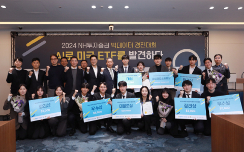 NH투자증권, 빅데이터 경진대회 성료