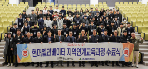 현대엘리베이터, 충주공고 지역연계교육과정 첫 수료식