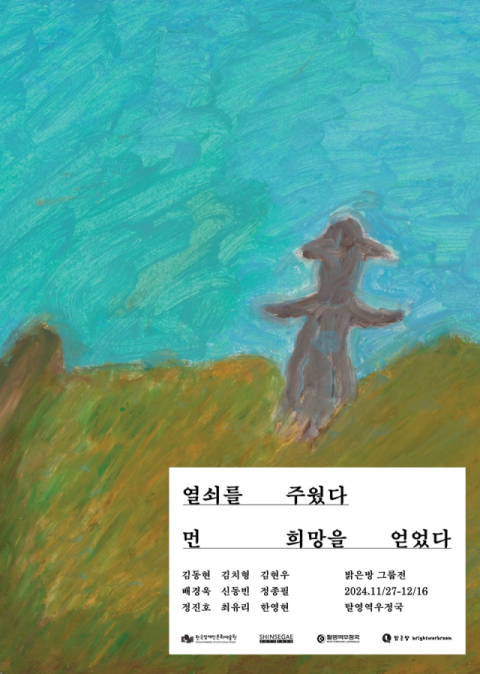 신세계면세점, &lsquo;밝은방&rsquo; 창작자의 첫 그룹 전시 지원
