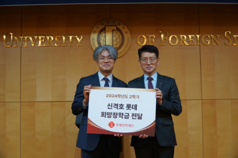 롯데장학재단, 한국외국어대학교에 희망장학금 전달