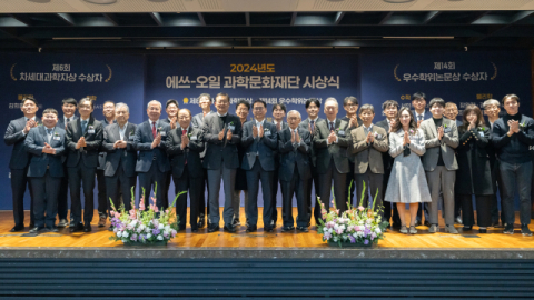 에쓰오일, 2024년 &lsquo;우수학위논문, 차세대과학자&rsquo; 시상