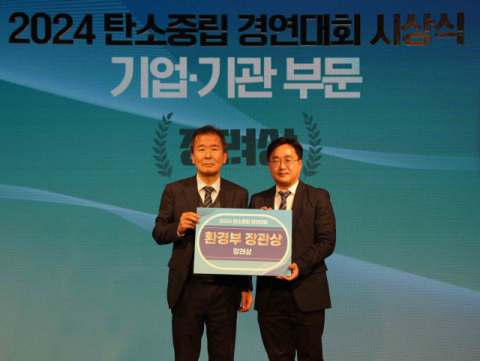 코레일유통, &lsquo;2024 탄소중립 경연대회&rsquo;서 환경부 장관상 수상