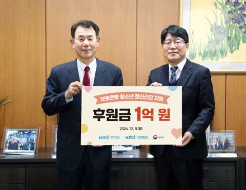 거래소, 보호관찰 청소년 정신건강 지원 후원금 1억 전달