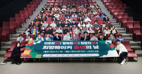 SK케미칼, SK디스커버리 관계사와 &lsquo;희망메이커 송년행사&rsquo; 개최