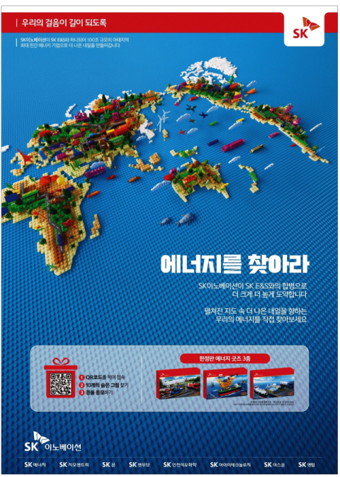 &ldquo;에너지를 찾아라&rdquo;&hellip;SK이노베이션, 합병 한 달 맞이 기업광고 공개