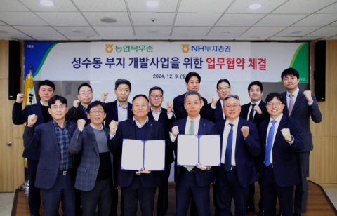 NH투자증권-농협목우촌, 성수동 부지 개발 업무협약