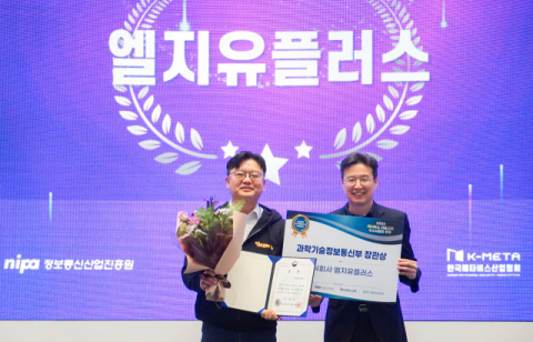 LGU+ 키즈토피아, &lsquo;메타버스 얼라이언스&rsquo;서 과기정통부 장관상 수상