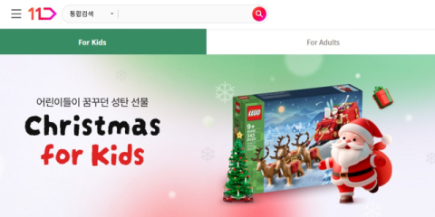 11번가, 크리스마스 프로모션&hellip;레고 등 인기 선물 최대 50% 할인