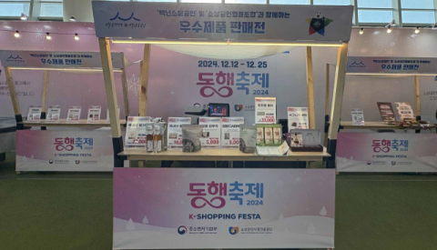 코레일유통, &lsquo;12월 동행축제&rsquo; 참여&hellip;연말 소상공인 지원