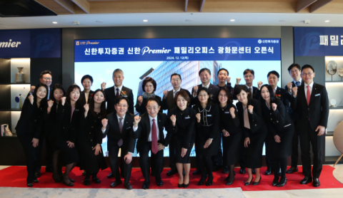 신한투자증권, &lsquo;프리미어 패밀리오피스 광화문센터&rsquo; 신규 오픈