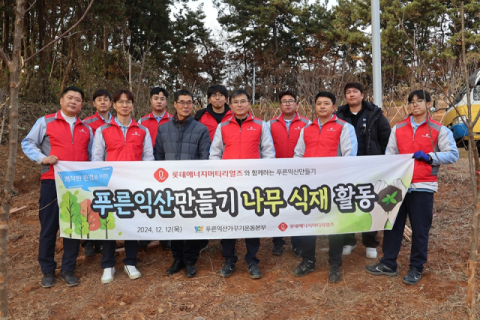 &ldquo;나무심고 연탄 나르고&rdquo;&hellip;롯데에너지머티리얼즈, 익산지역 사회공헌 진심