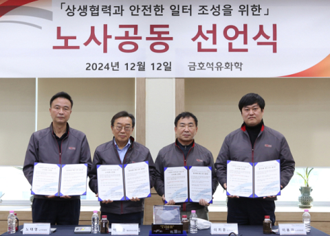 &ldquo;안전 환경은 사업에 우선한다&rdquo;&hellip;금호석화, 상생 협력&middot;안전 일터 조성 박차