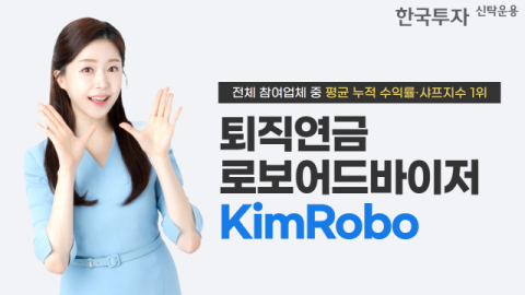 한투운용, 퇴직연금 로보어드바이저 테스트베드 1년 성과 1위