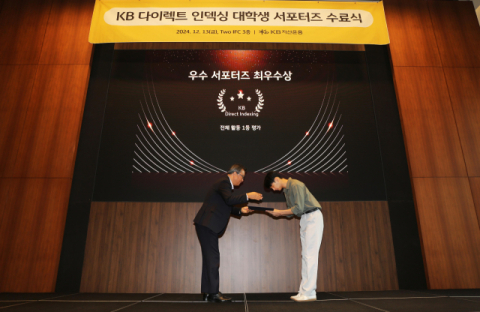 KB자산운용, &lsquo;KB 다이렉트 인덱싱 대학생 서포터즈&rsquo; 수료식 개최