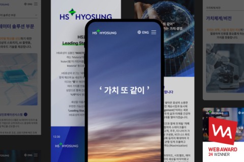 HS효성, &lsquo;웹어워드 코리아 2024&rsquo; 대상 수상