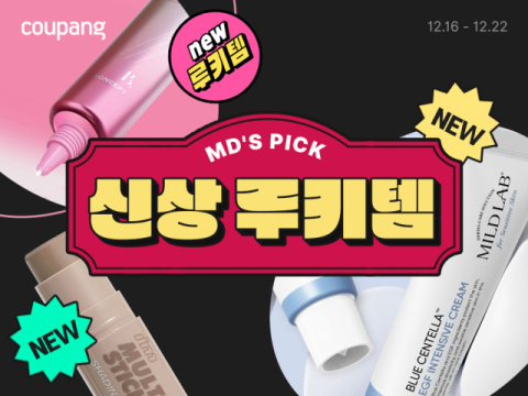 쿠팡, 뷰티 신상공개관 &lsquo;선런칭&rsquo; 코너 신설