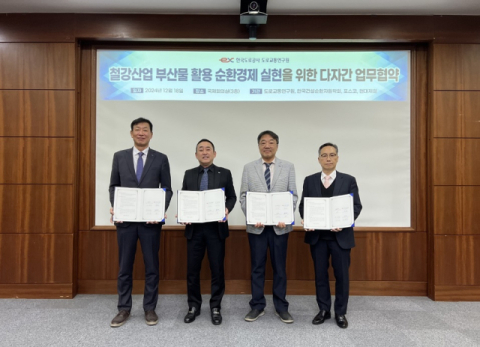 포스코, 철강부산물 활용 고속도로 건설 위한 업무협약 체결