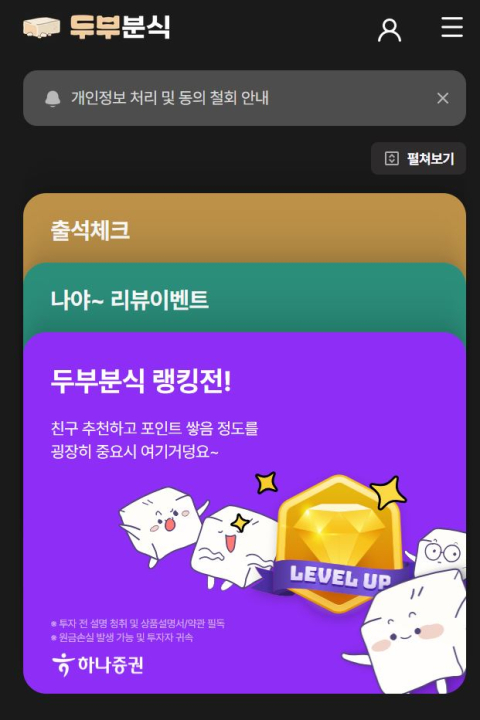 투자 커뮤니티 내놓은 하나증권&hellip;MZ 공략형 리테일 강화 나서