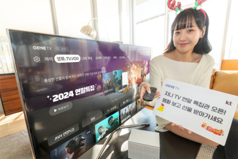 KT, 연말 맞아 &lsquo;지니 TV 고객 감사 이벤트&rsquo; 진행&hellip;로봇 청소기&middot;케이크 등 경품 증정