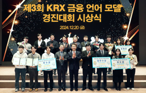 거래소, 제3회 금융 언어 모델 데이터 경진대회 시상식 개최