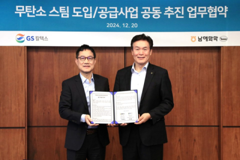 GS칼텍스, 남해화학과 &lsquo;무탄소 스팀 에너지원&rsquo; 업무협약&hellip;탄소 배출량 감축 나선다