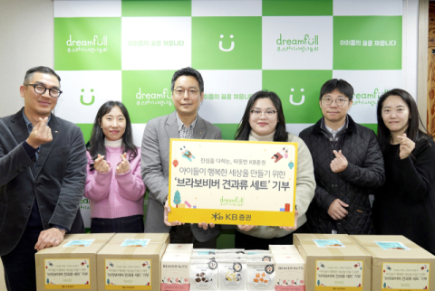 KB증권, 아동청소년 지원 위해 '부스러기사랑나눔회'에 물품 기부